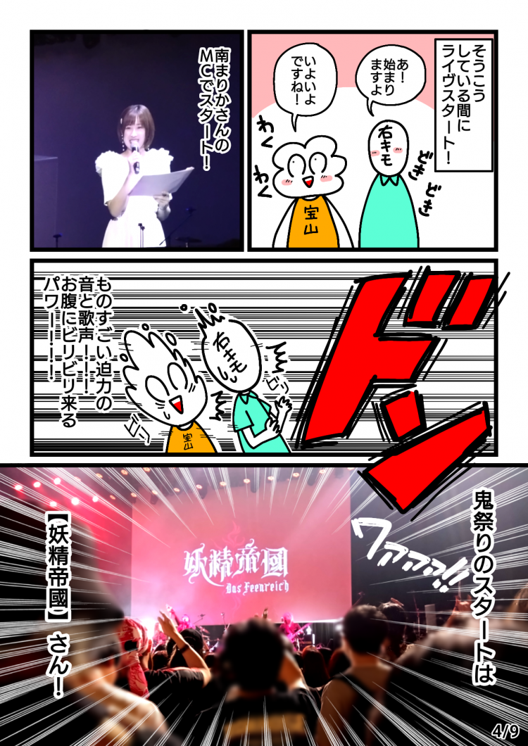 大工の源さん初ライヴイベント鬼祭りレポート漫画