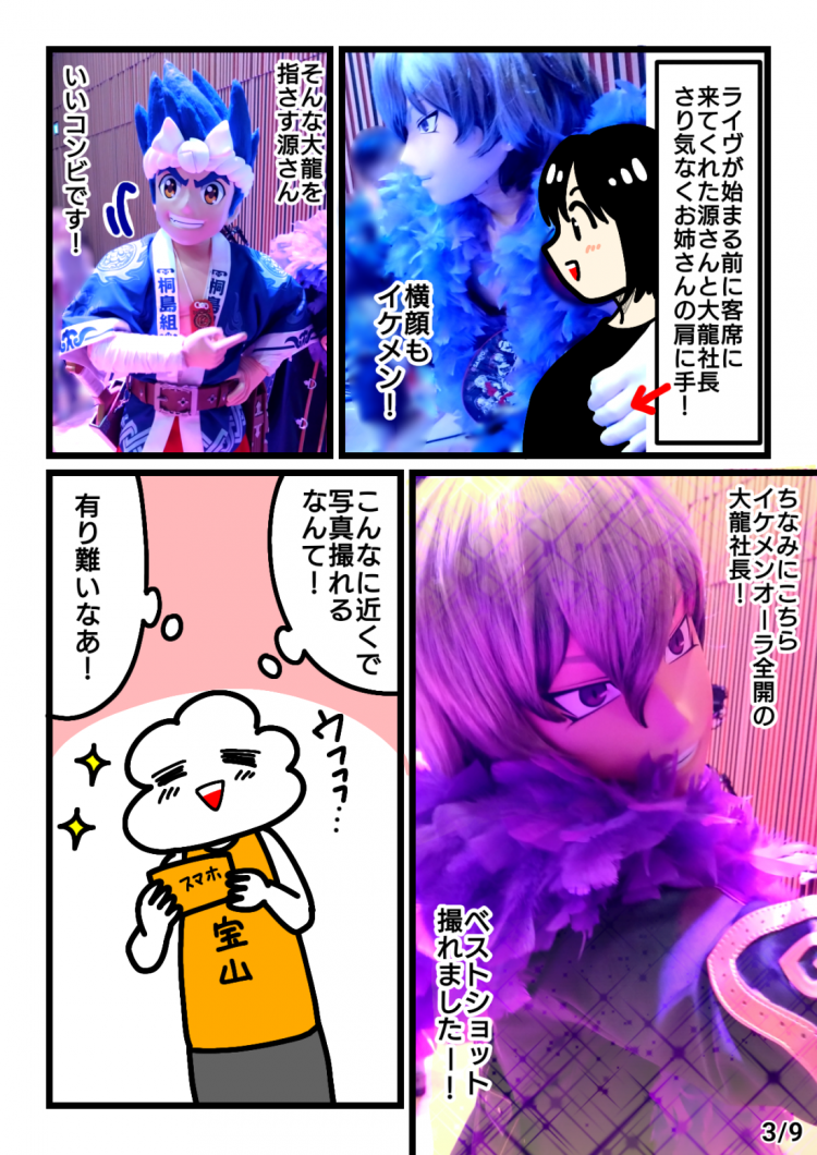 大工の源さん初ライヴイベント鬼祭りレポート漫画