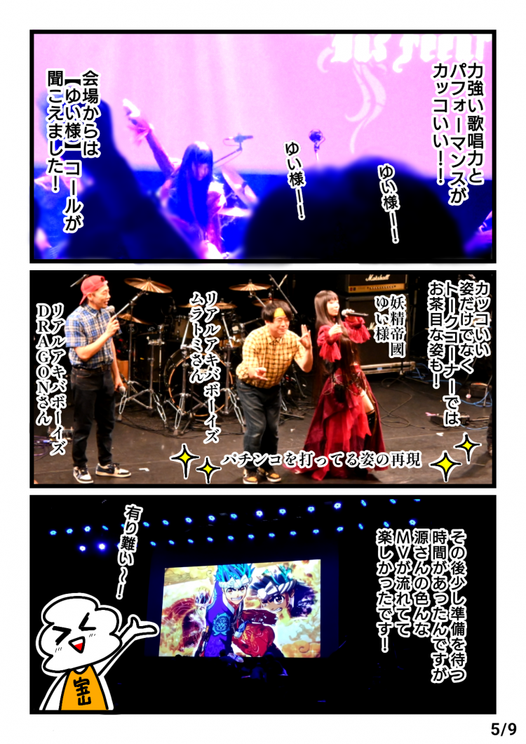 大工の源さん初ライヴイベント鬼祭りレポート漫画