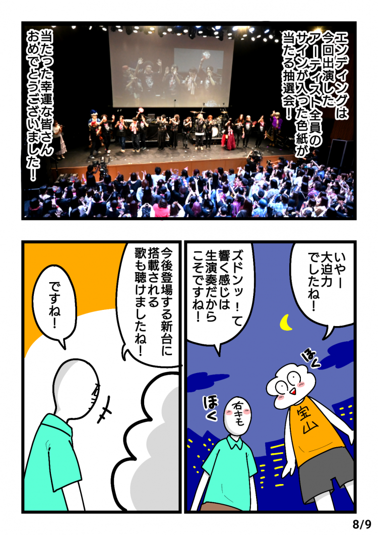 大工の源さん初ライヴイベント鬼祭りレポート漫画