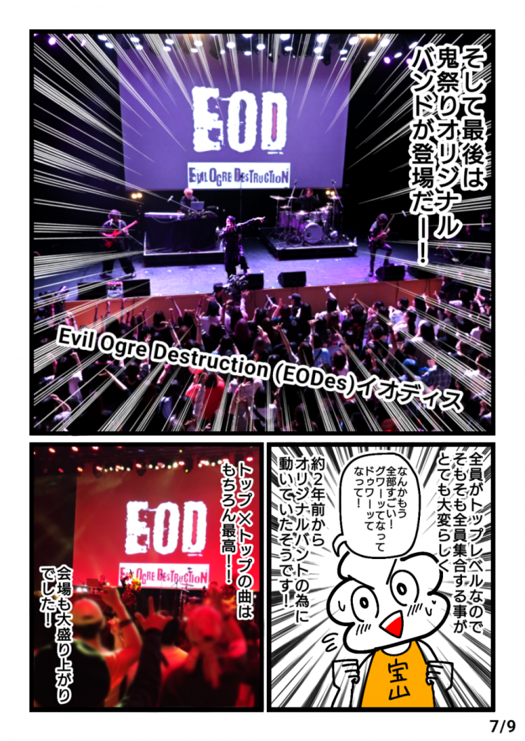 大工の源さん初ライヴイベント鬼祭りレポート漫画