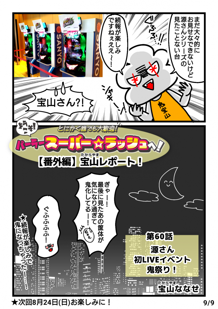 大工の源さん初ライヴイベント鬼祭りレポート漫画