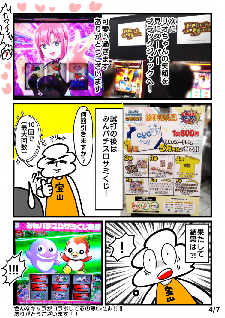 みんパチ・スロサミ2025レポート漫画