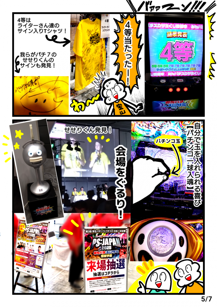 みんパチ・スロサミ2025レポート漫画