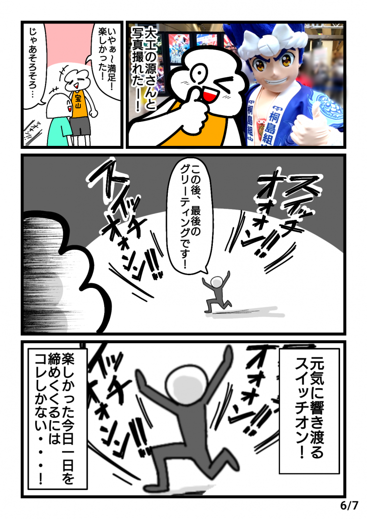 みんパチ・スロサミ2025レポート漫画