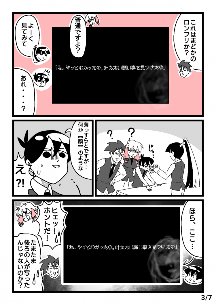 パチンコやパチスロの演出を見守る妖怪見守りさんの漫画