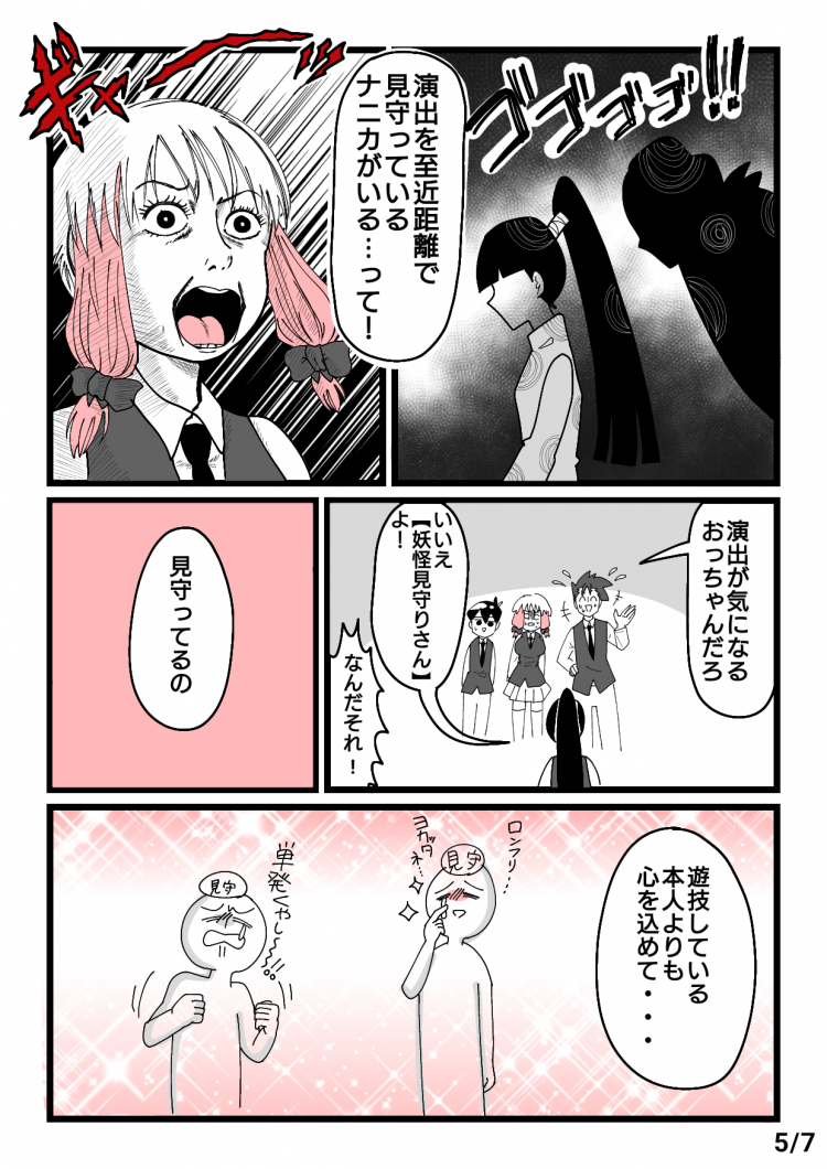 パチンコやパチスロの演出を見守る妖怪見守りさんの漫画