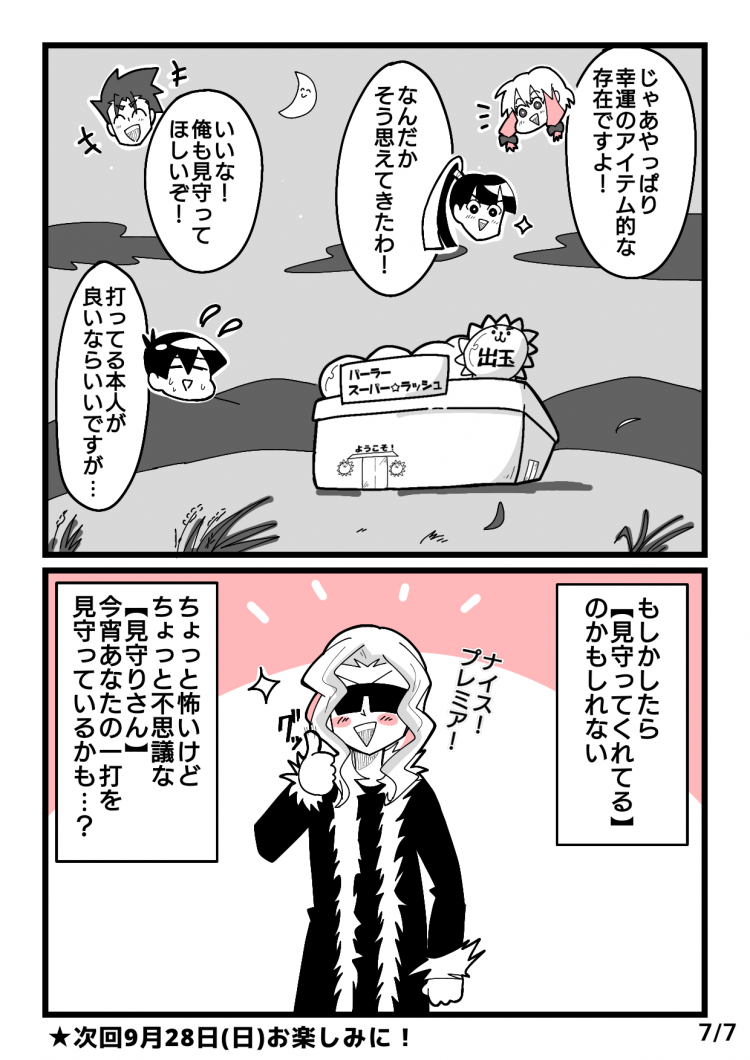 パチンコやパチスロの演出を見守る妖怪見守りさんの漫画