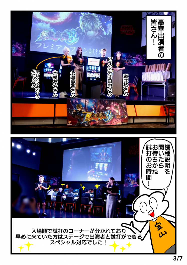 スマスロ 新鬼武者３とエンタライオンのレポート漫画