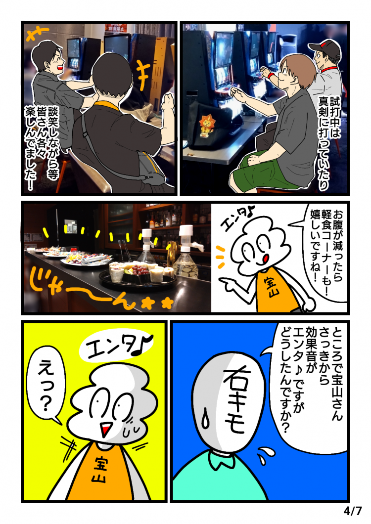 スマスロ 新鬼武者３とエンタライオンのレポート漫画