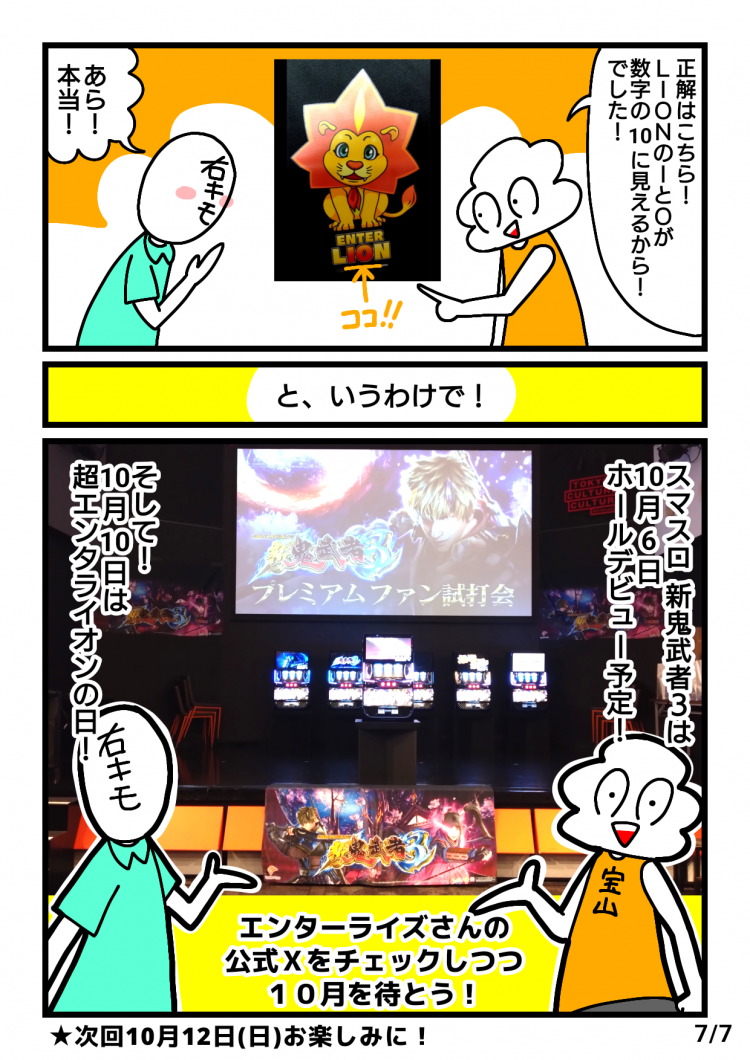 スマスロ 新鬼武者３とエンタライオンのレポート漫画