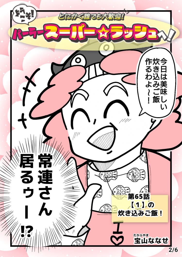 海物語のタコの炊き込みご飯
