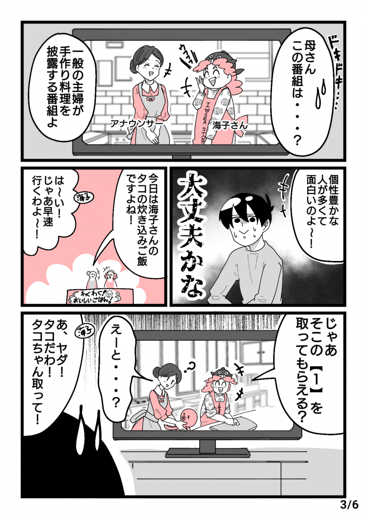 海物語のタコの炊き込みご飯