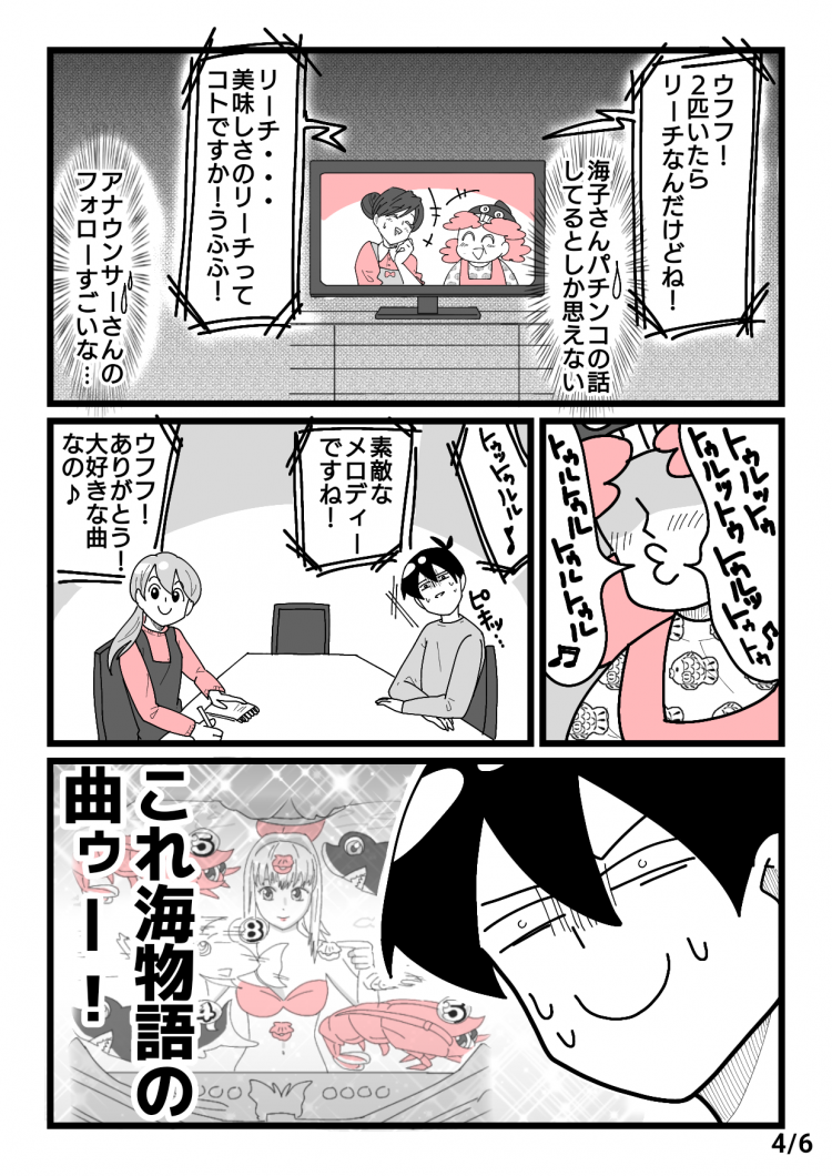 海物語のタコの炊き込みご飯