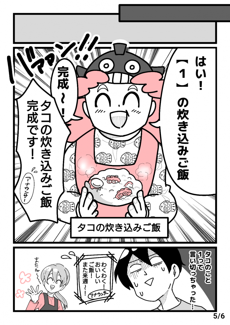海物語のタコの炊き込みご飯
