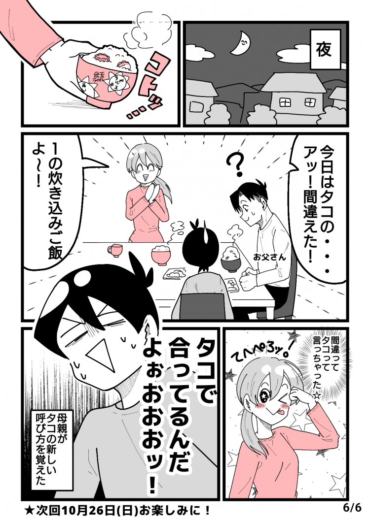 海物語のタコの炊き込みご飯