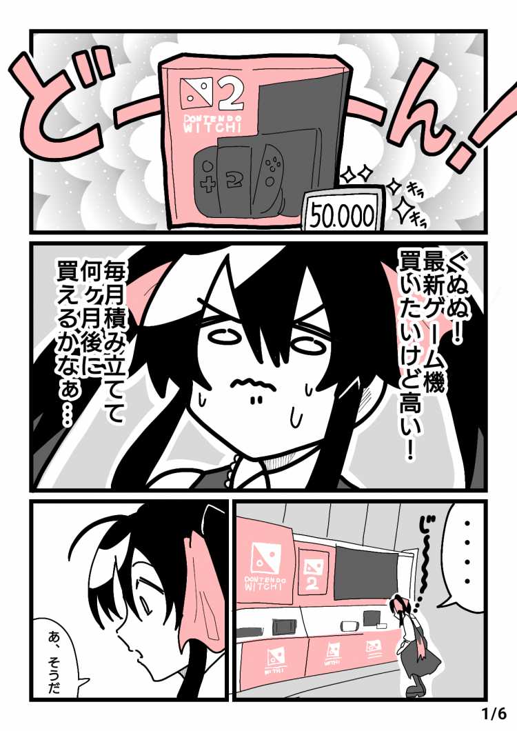 パチスロで勝ったお金で欲しい物を買いたい漫画