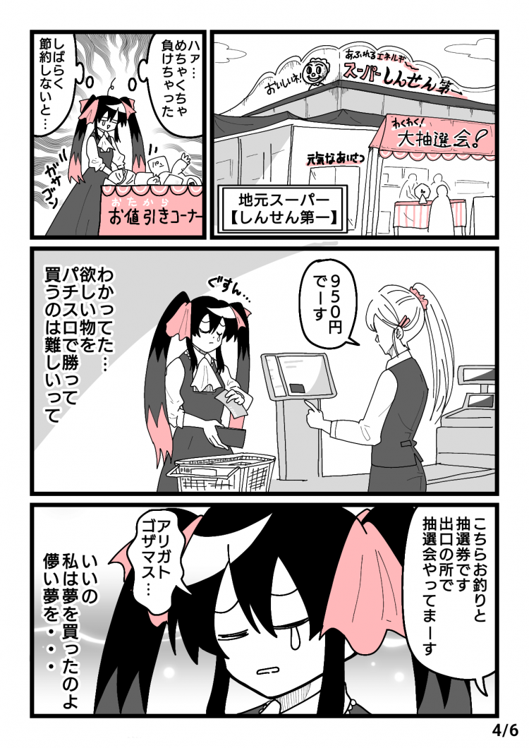 パチスロで勝ったお金で欲しい物を買いたい漫画