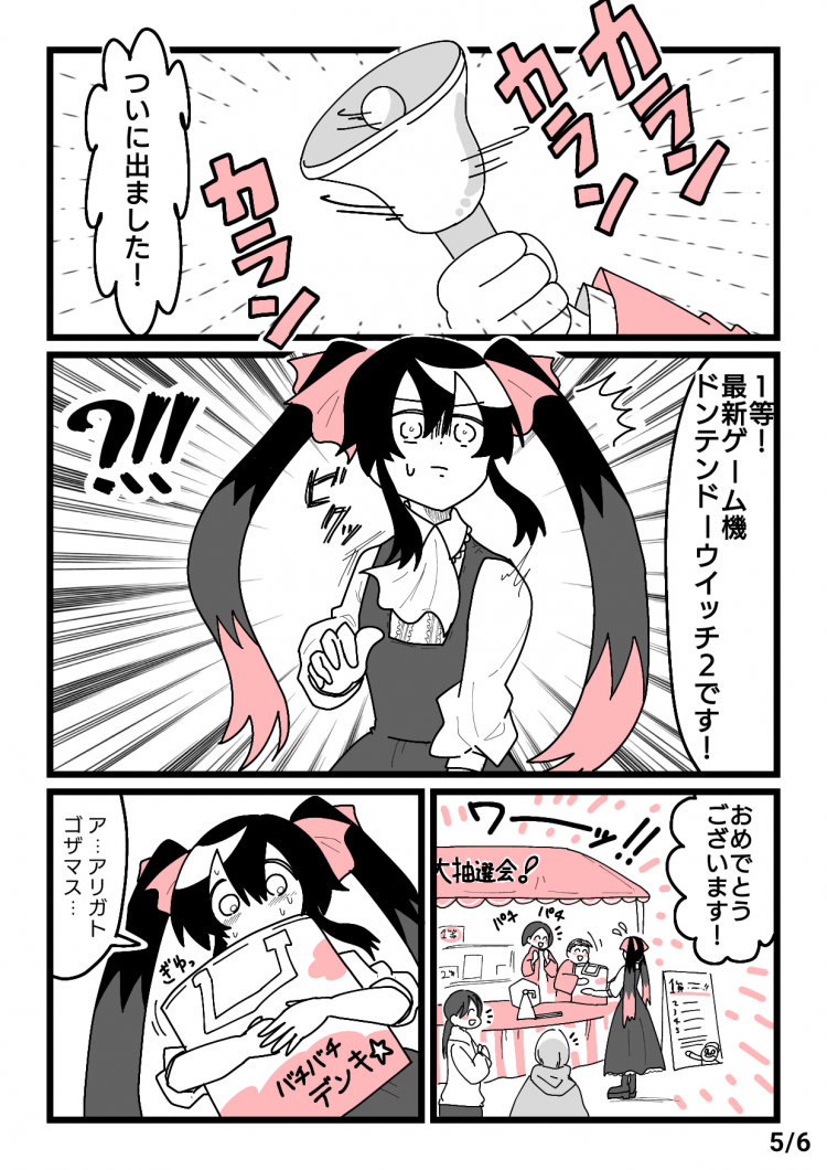 パチスロで勝ったお金で欲しい物を買いたい漫画