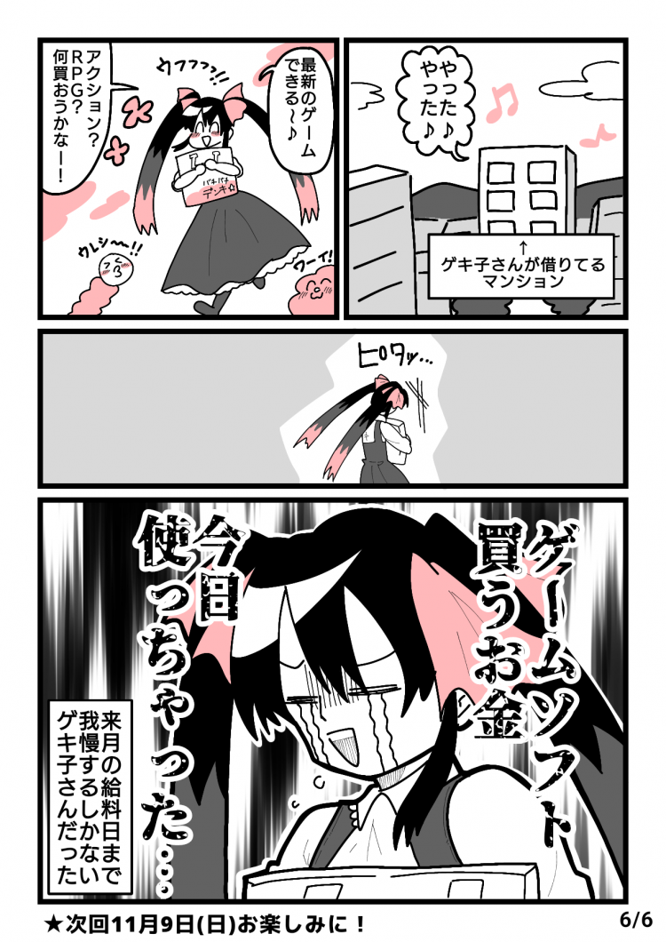 パチスロで勝ったお金で欲しい物を買いたい漫画