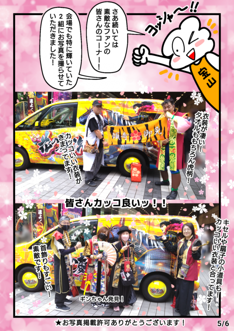 花慶の日2025 黄金の響宴 突撃レポート漫画