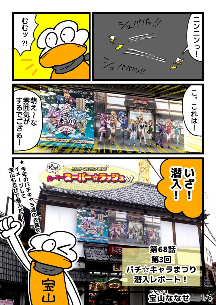 第3回パチ☆キャラまつりレポート漫画