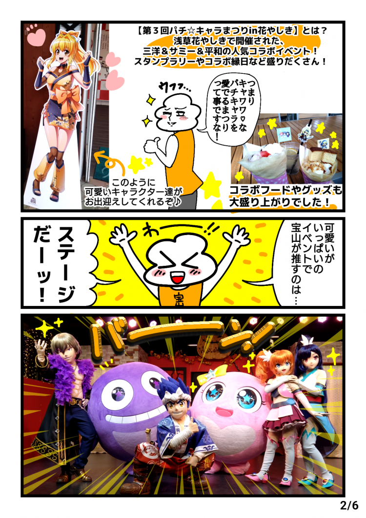 第3回パチ☆キャラまつりレポート漫画