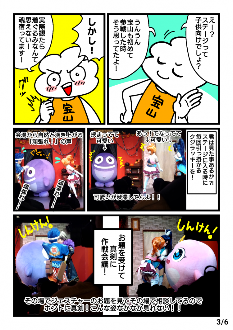 第3回パチ☆キャラまつりレポート漫画