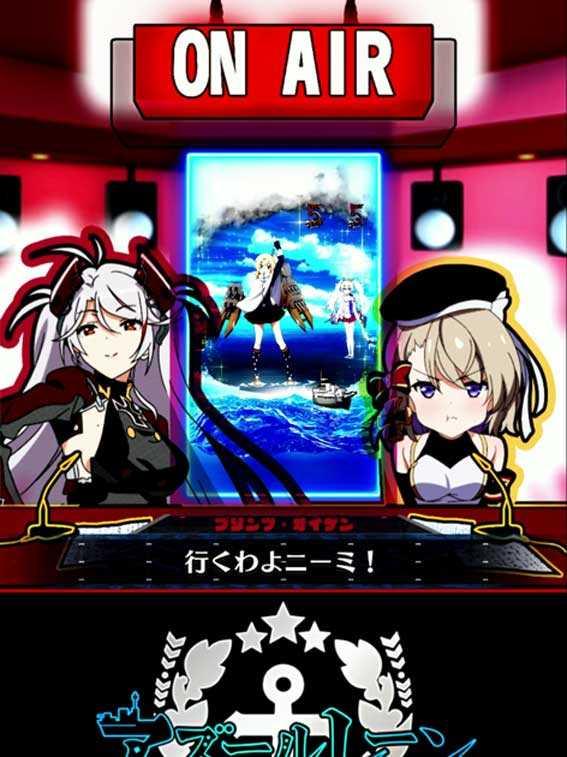演出信頼度まとめ】eアズールレーン2 THE ANIMATION 超次元