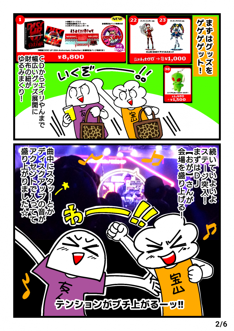 ディスクアップイベントレポート漫画