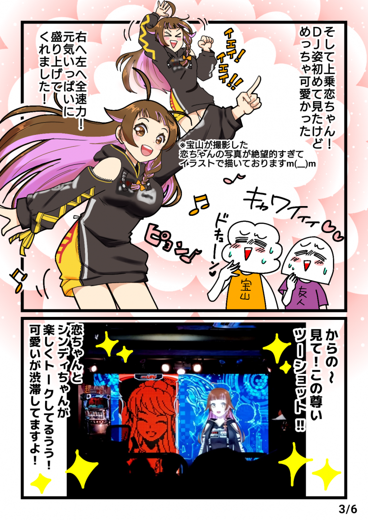 ディスクアップイベントレポート漫画