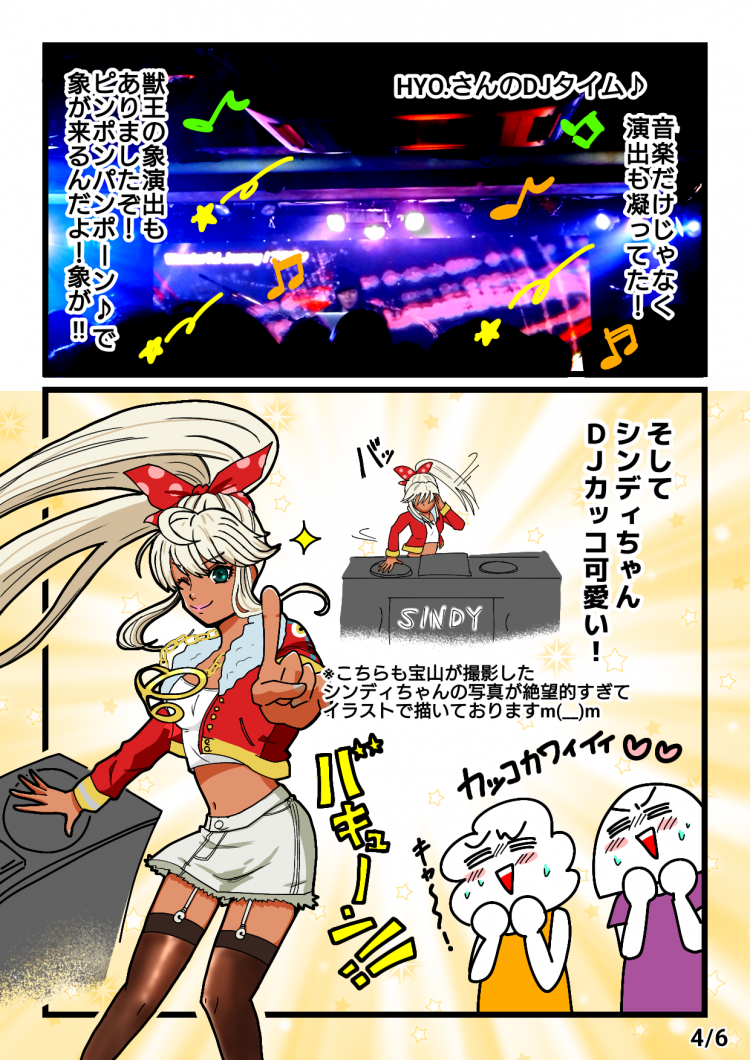 ディスクアップイベントレポート漫画