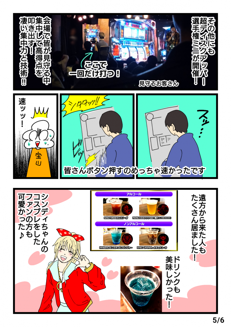 ディスクアップイベントレポート漫画