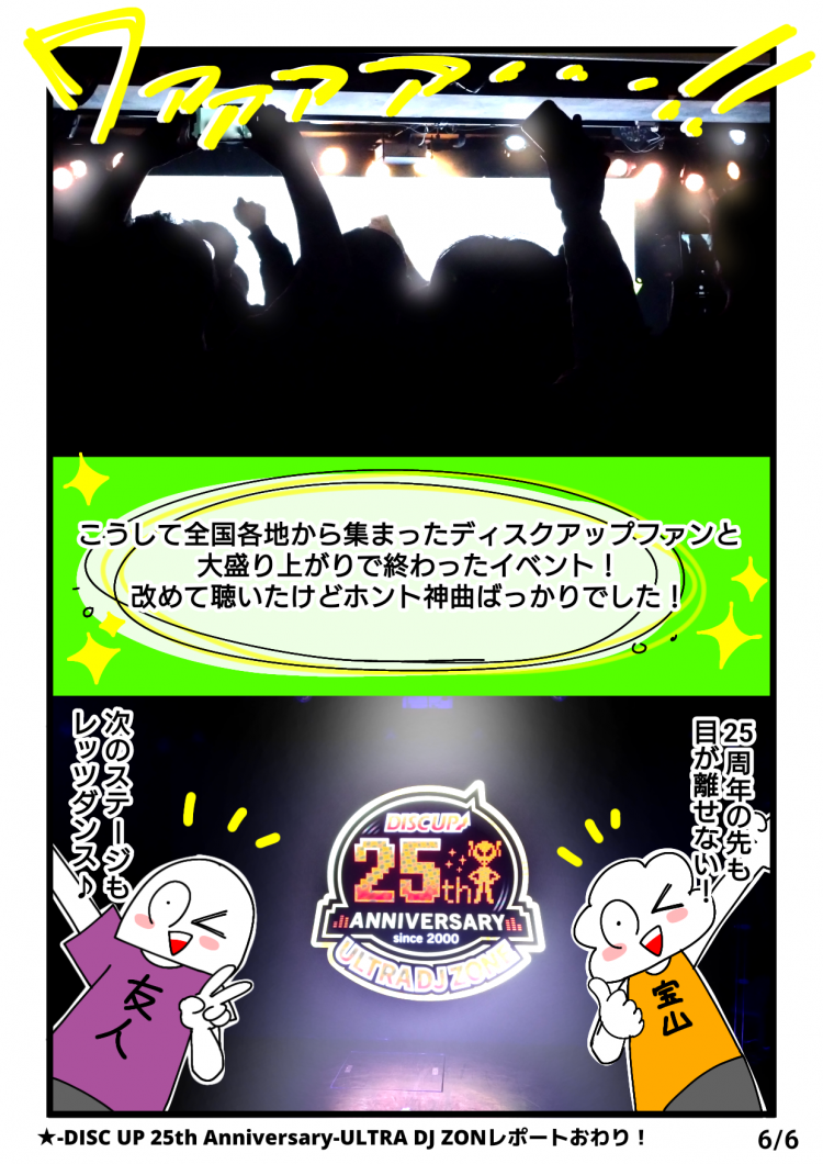 ディスクアップイベントレポート漫画
