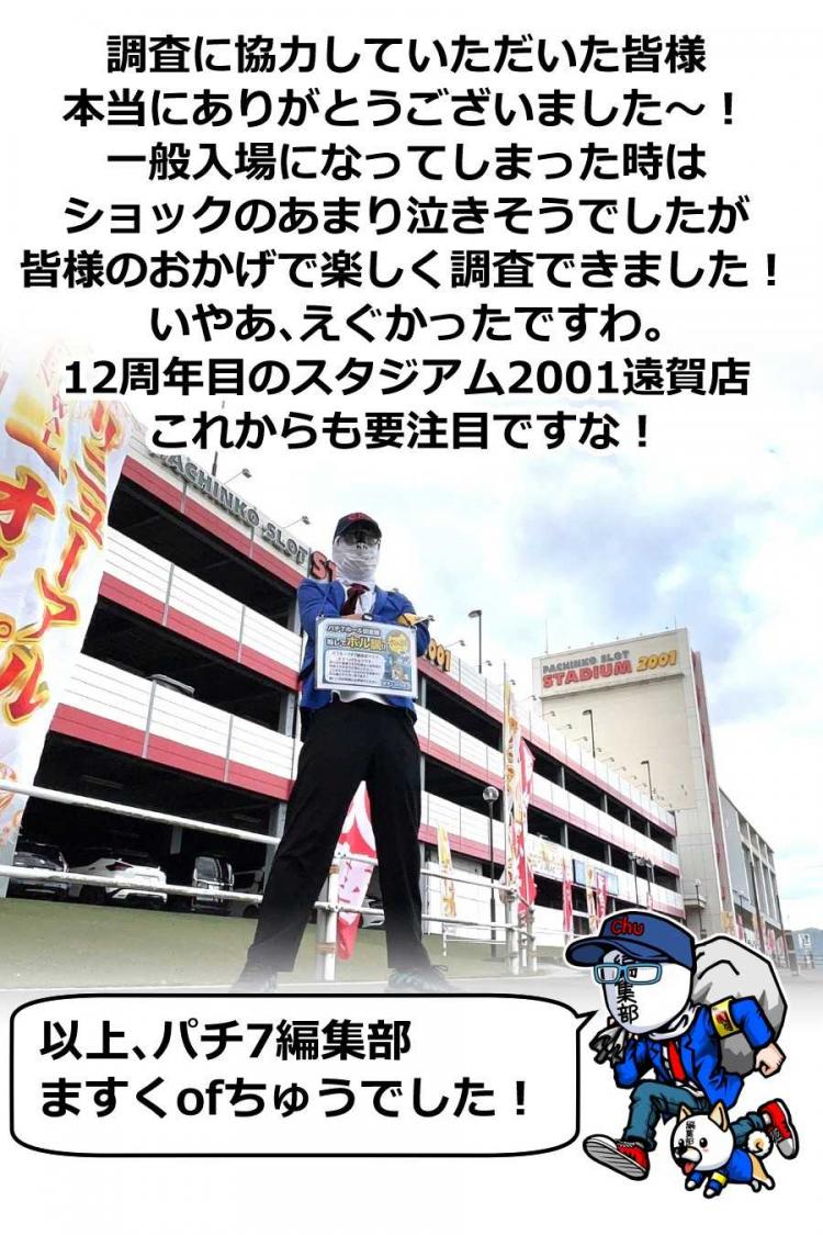 12/27(土)】えらいこっちゃ！スタジアム2001遠賀店の12周年は朝1050人