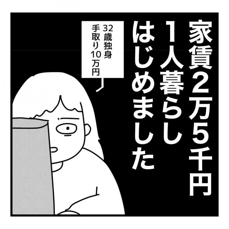 ひじき桃子のパチスロらくがき】その39 家賃2万5千円1人暮らしはじめました