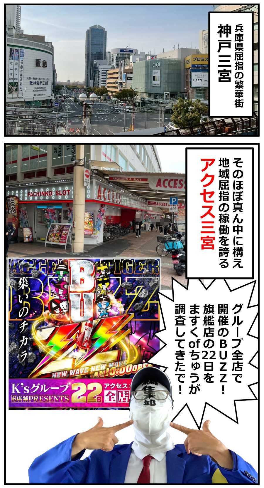 アクセス 三宮