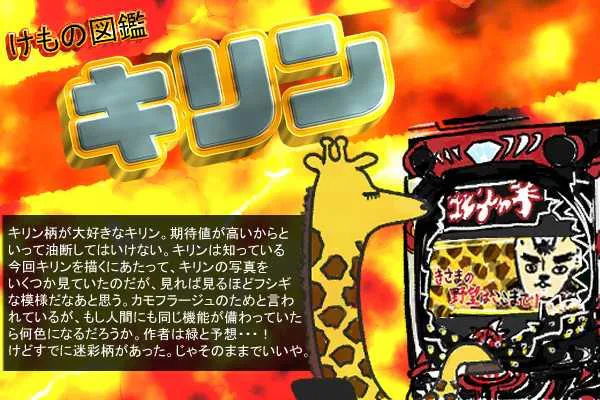 4コマパチけもの第73回 脳内がパチンコでいっぱい