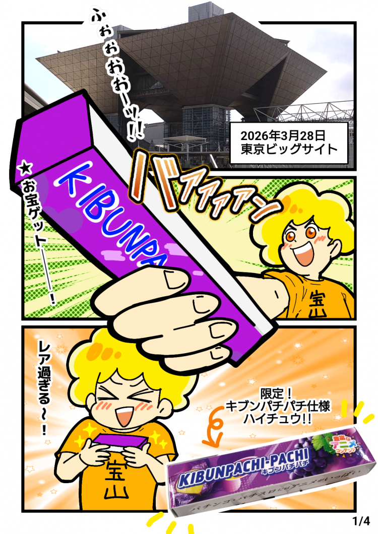 パチスロ×日常×ギャグの実録漫画