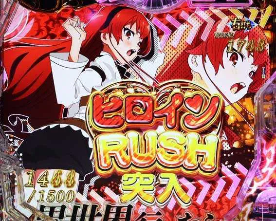 パチンコ信頼度まとめ】e 無職転生 カスタム 保留 先読み ボーダー