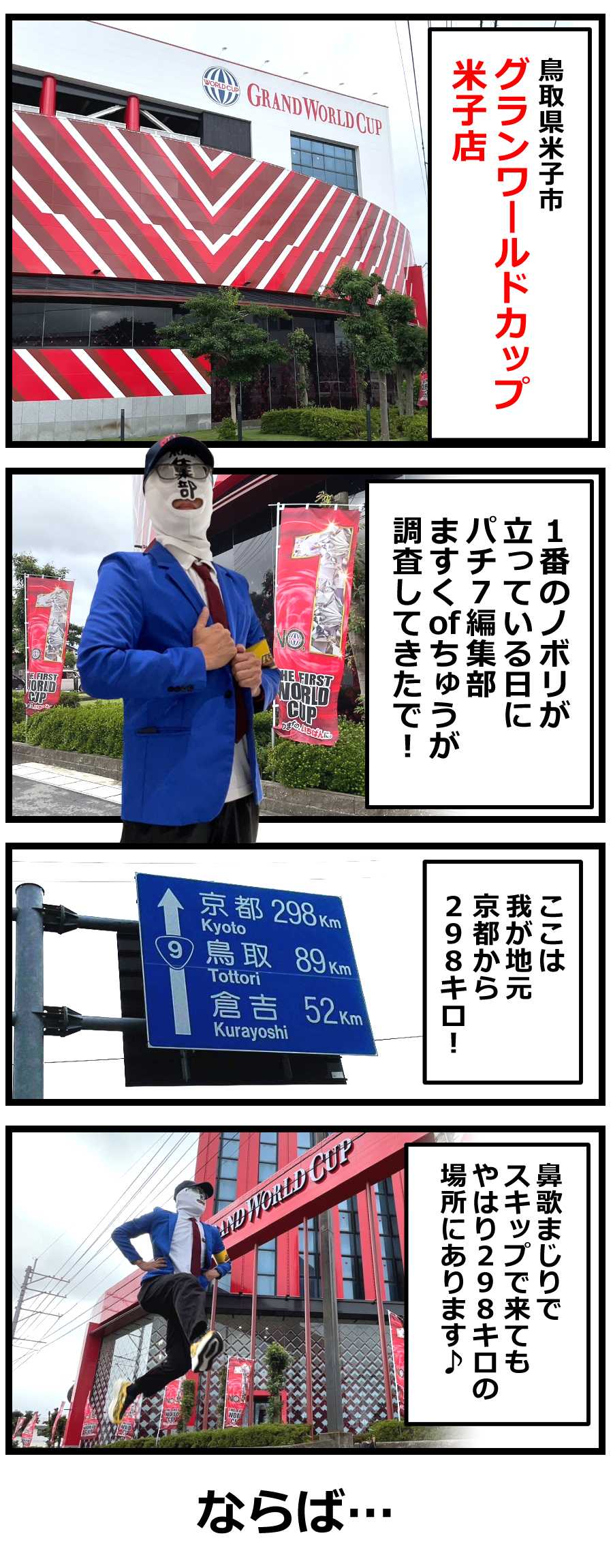 グラン ワールド カップ 米子 データ