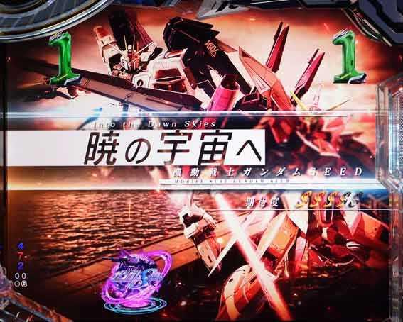 パチンコ信頼度まとめ】eフィーバー機動戦士ガンダムSEED