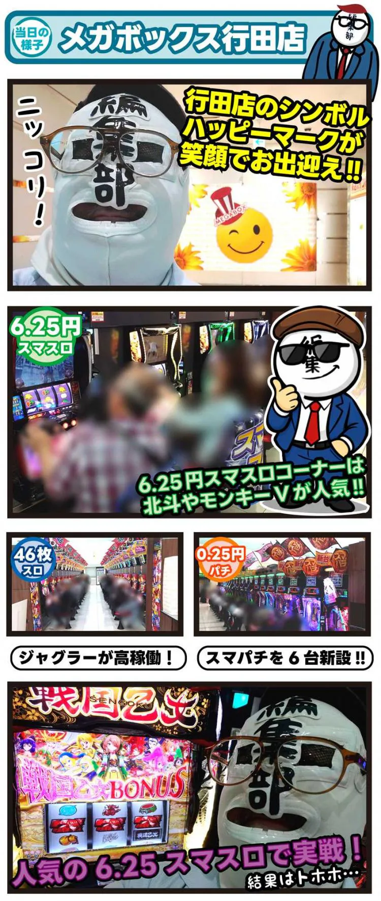 7/4(土)】夏真っ盛りの『メガボックス』『ピーズボックス』も新