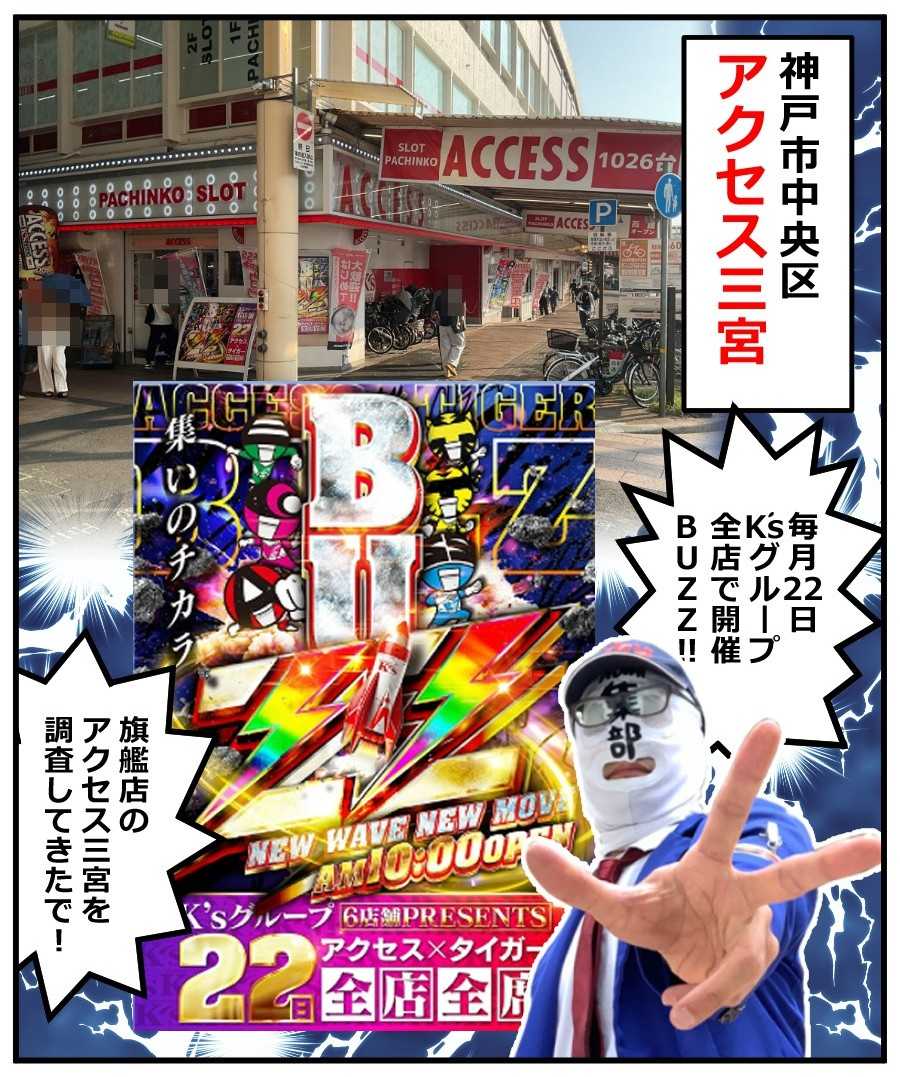 7/22(水)】K'sグループ全店開催BUZZ！旗艦店のアクセス三宮は8月のK's