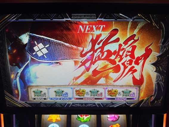 スマスロ モンスターハンターライズ：サンブレイクの設定推測&設定6