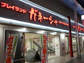 店舗名