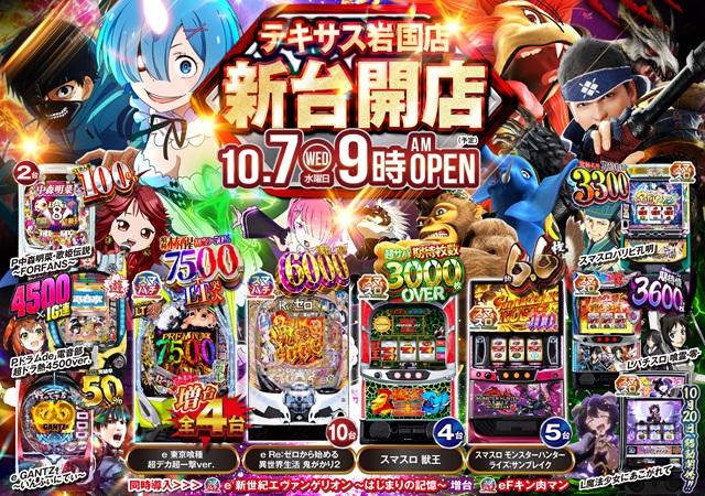 テキサス岩国店 - ホール情報｜住所 アクセス 入場ルール(並び 抽選
