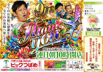 パチンコチラシ情報｜パチンコ&パチスロ機種解析・店舗情報【パチ7】