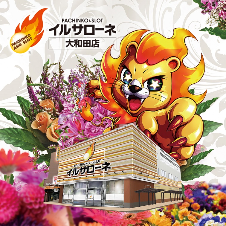 イルサローネ大和田店