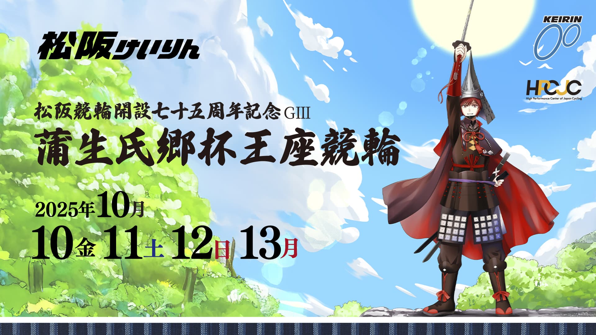 松阪GⅢ4日間開催！！